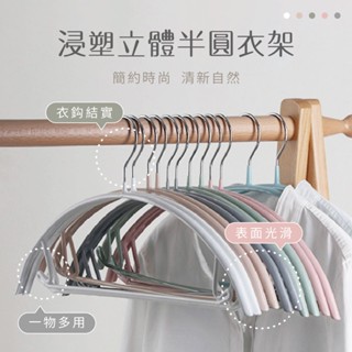 浸塑半圓衣架- 浸塑衣架 防滑衣架 半圓衣架 弧形衣架 樂邦