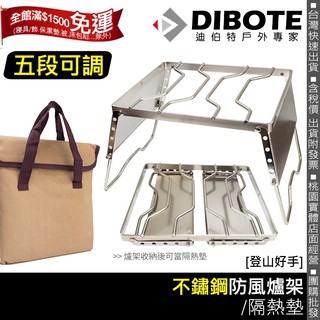 【登山好手】不鏽鋼可調式防風折疊鍋架 耐重爐架(附收納袋) 瓦斯爐架高器 不鏽鋼爐架※附收納袋 擋風板爐架