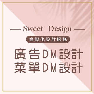 客製化DM傳單設計平價★客製化設計DM歡迎聊聊詢問合作★
