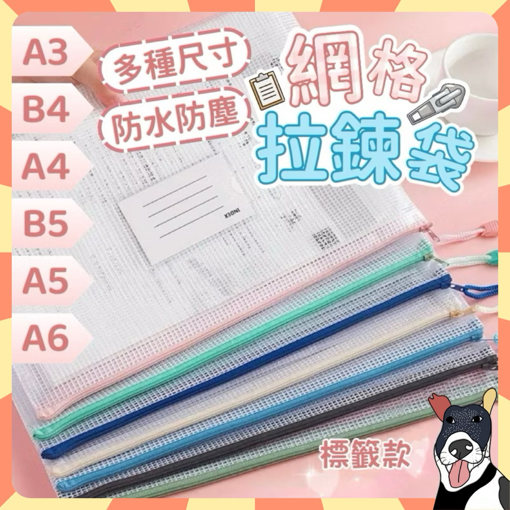🔥現貨秒出 文件夾 夾鏈袋 資料夾 拉鍊袋 資料袋 文件袋 透明袋 拉鏈袋 檔案夾 網格拉鍊袋 防水文件袋 分類袋 A3