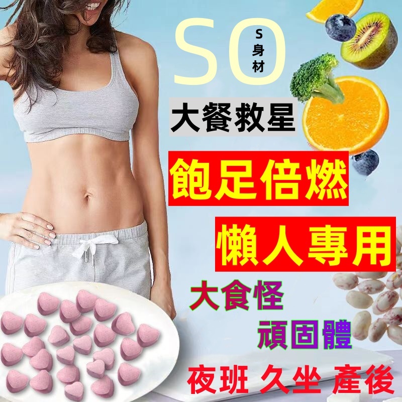 【台灣現貨】當天 SO 飽足感 飽足糖果 膳食纖維代謝 💥 飽控管嘴💥 闆娘親測 💯 調整體質 身材管理 不節食 男女通