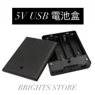 現貨【亮飯店】USB 5V電池盒 LED燈條電池盒 3號電池盒 外接電源 攜帶擺攤行動電源
