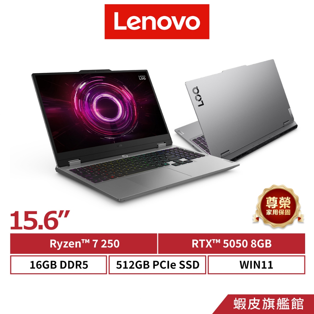 Lenovo 聯想 LOQ 83JG004TTW Ryzen 7 250/RTX5050 15.6吋 電競筆電