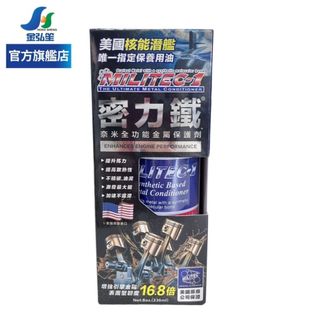 【MILITEC-1密力鐵】奈米全功能金屬保護劑 | 金弘笙