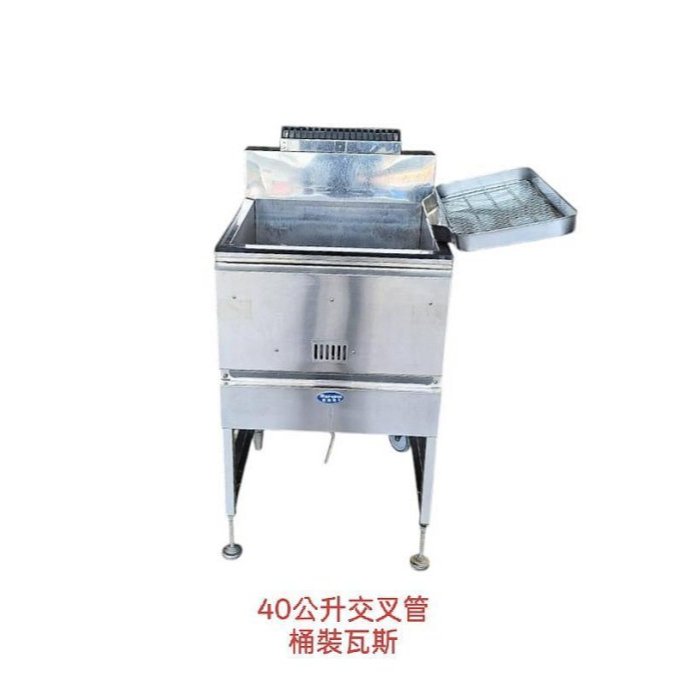 桃園國際二手貨中心---【Marupin揚瀚】MPT-23JP 交叉管40公升油炸機 落地式油炸機 炸台 桶裝瓦斯油炸機