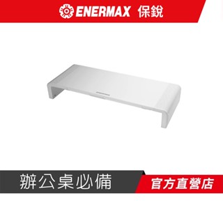 ENERMAX 保銳 螢幕架 TANKSTAND EMS001-W 白