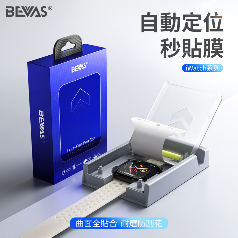 日本BEVAS【無塵太空艙】Apple Watch 頂級秒貼保護貼 貼膜 S11～S2 SE 2 3 45/46/44