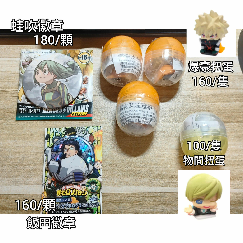 我的英雄學院 原畫展 徽章 扭蛋 公仔 蛙吹梅雨 飯田天哉 爆豪勝己 物間寧人