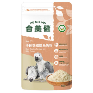 合美健31（手飼鸚鵡雛鳥奶粉 ）