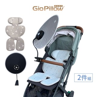 GIO Pillow 推車座墊豪華款+二合一遮陽行動風扇 2件組 推車涼墊 遮陽 夾式USB風扇【官方免運快速出貨】