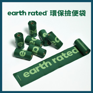 [ 好日HOWRI ] Earth rated莎賓 環保撿便袋｜防漏加厚 易撕取 狗便袋 可分解撿便袋