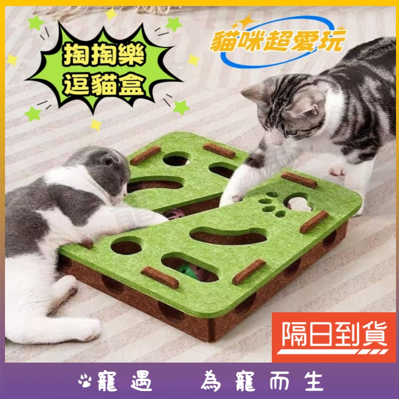 迷宮盒子 貓咪玩具 貓益智玩具 寵物玩具 逗貓玩具 貓玩具 貓咪掏洞玩具 逗貓鈴鐺 毛氈逗貓玩具 自嗨解悶神器 消耗體力