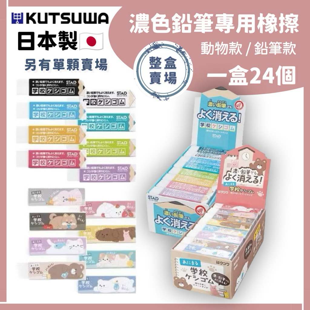 🌲森林喵🌲整盒 現貨快速出貨  STAD日本製 濃色鉛筆專用橡皮擦 擦子 橡皮擦  開學必備 2B鉛筆 學生必備
