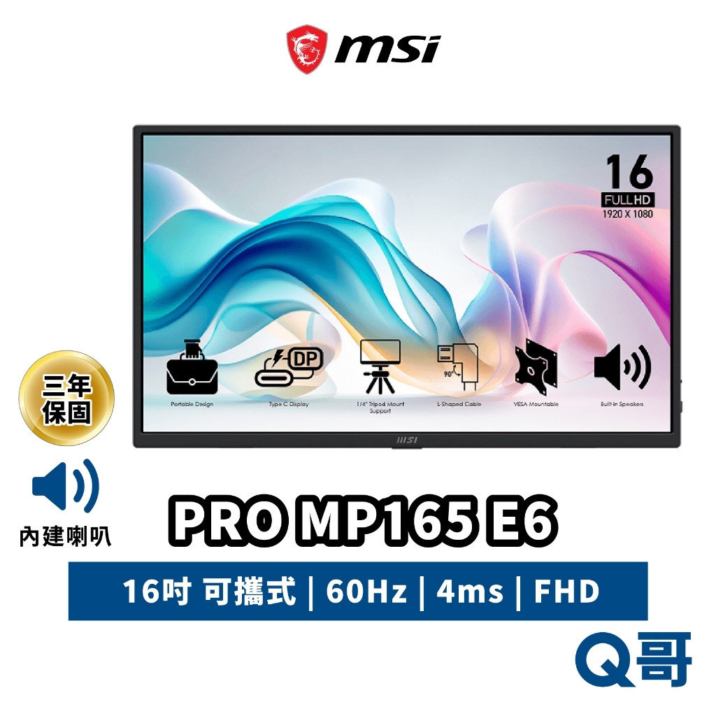 MSI 微星 PRO MP165 E6 16吋 可攜式 攜帶式 平面 60Hz 4ms 電腦螢幕 螢幕 MSI1141