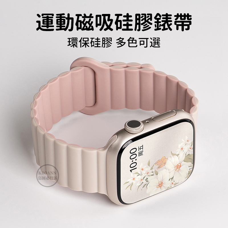 當日出貨 適用Apple Watch 11代 S10 9 8 7 6 SE錶帶 蘋果錶帶 硅膠磁吸腕帶 42 46 45