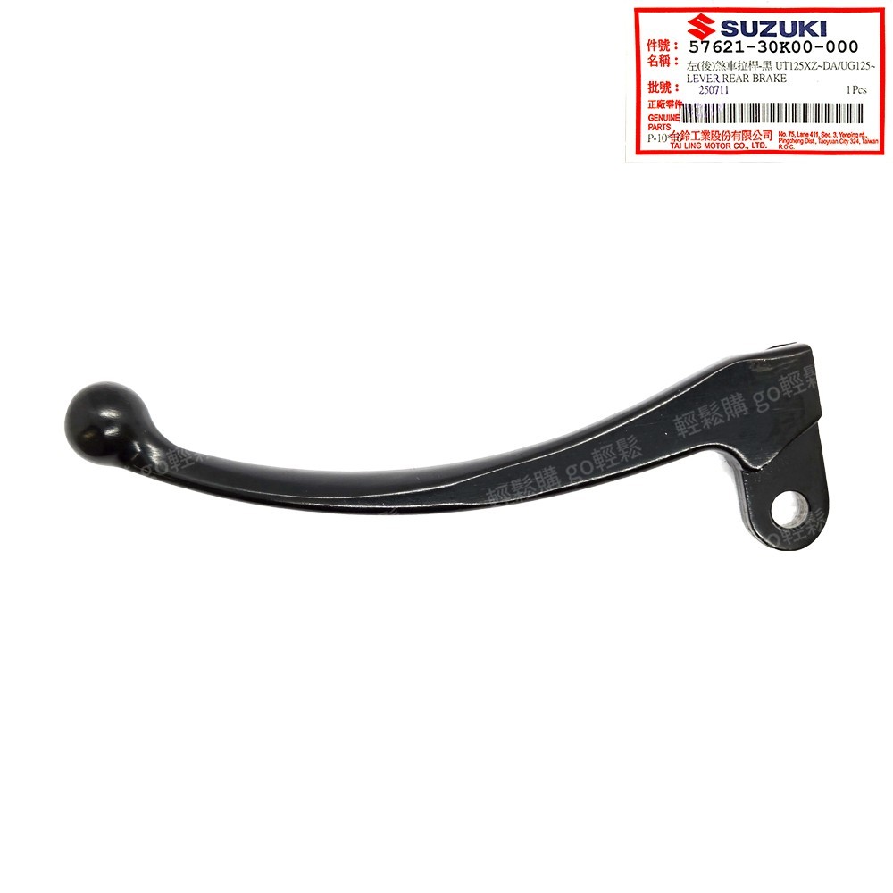 SUI SALUTO SWISH 拉桿 煞車拉桿 電鍍 黑色 左拉桿 右拉桿 SUZUKI 台鈴 原廠