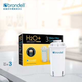 【美國邦特爾】Brondell H2O+ 去水垢長效濾芯（3入）