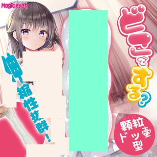 ◆贈清洗粉◆日本Magic eyes．どこでする 高彈伸縮水晶自慰器﹝顆粒ドッ壷型﹞