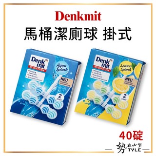 ✨現貨✨ 德國 DM Denkmit 馬桶潔廁球 2入(單盒) 清潔球 芳香球 海洋 檸檬
