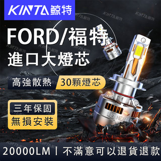 鯨特 FORD/福特 三年保固 200W LED大燈 遠燈 H7 MK3 MK2.5 霧燈 H11 汽車燈泡 機車大燈