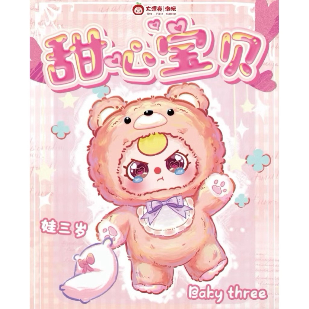 娃三歲400%甜心寶貝的價格推薦- 2026年1月| 比價比個夠BigGo