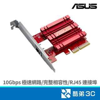 ASUS 華碩 XG-C100C V3 10G有線網路卡 酷弟3C