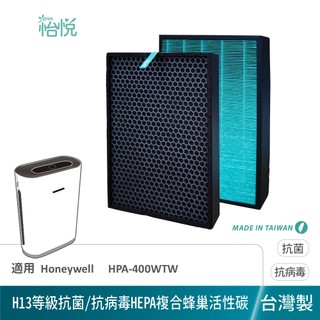 怡悅 抗病毒 HEPA 蜂巢 活性炭 濾網 適用 Honeywell HPA400 HPA-400WTW HPA-400
