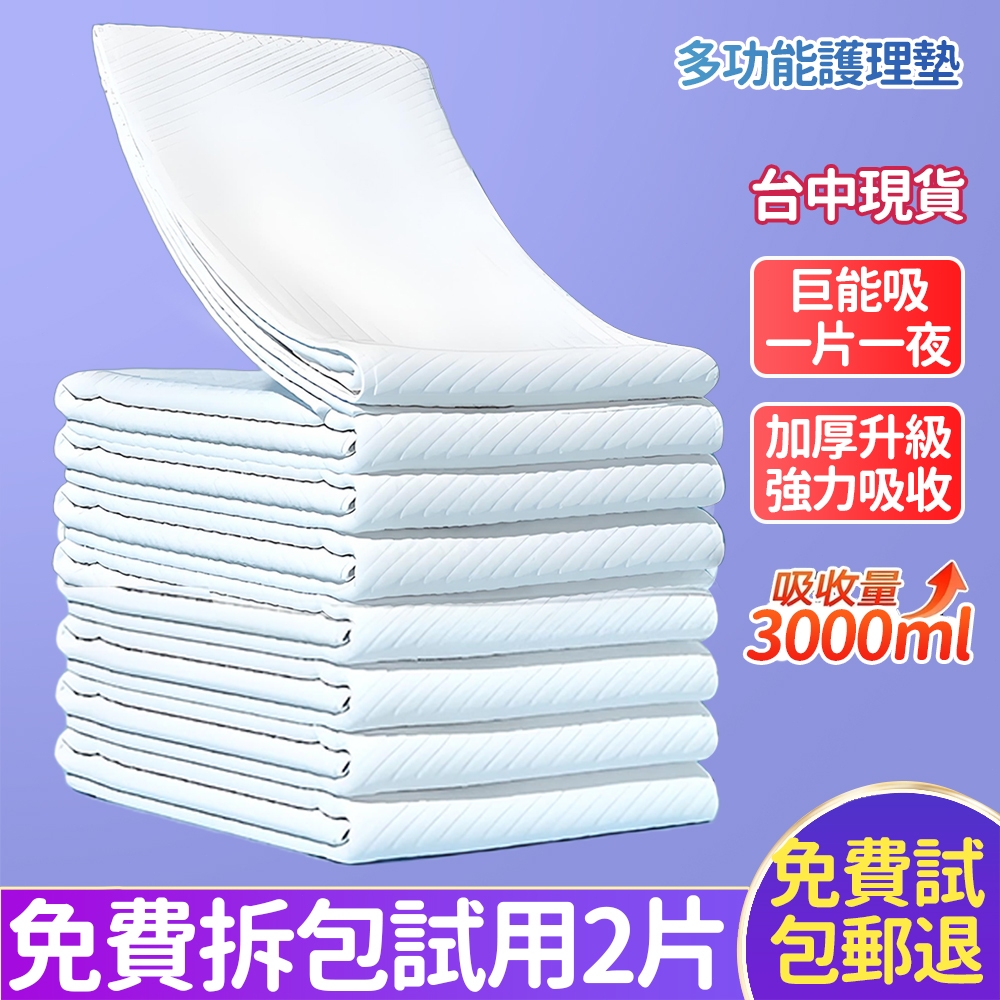 【品牌專營-現貨秒發】加厚護理墊 成人看護墊 孕婦墊 產墊 尿墊 拋棄式產墊 月經墊 產褥墊 寵物尿墊 尿布墊2