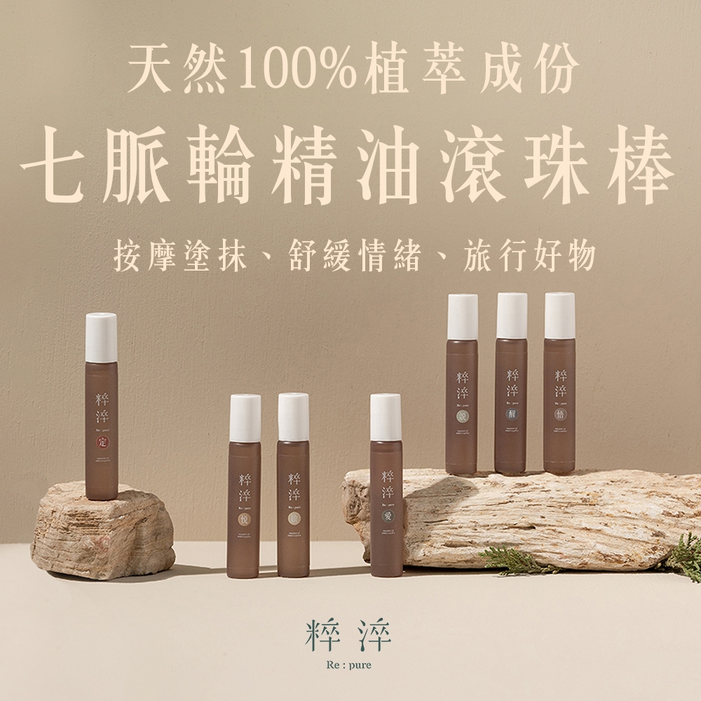 粹淬官方 七脈輪精油滾珠棒10ml｜精油棒 滾珠瓶 精油滾珠 情緒舒緩 招桃花 紓壓 七脈輪能量 母親節禮物 現貨