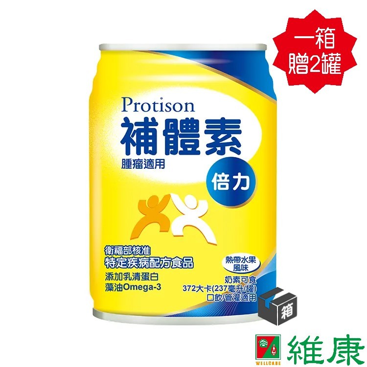 補體素 倍力_腫瘤癌症適用 (熱帶水果風味) 237ml/24罐/箱 (共24罐，共1箱)_(加贈-同品項2罐) 維康