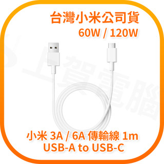 【含稅快速出貨】 小米 Xiaomi 3A / 6A Type-C 快充數據線 小米紅米POCO快充 台灣小米公司貨