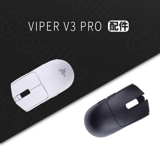 RAZER VIPER V3 PRO 配件 | 外殼 | 側鍵