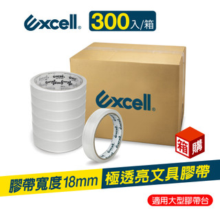 箱購｜Excell 36M超黏透明文具膠帶(18mm寬) 辦公膠帶 桌上型膠台適用 300入/箱 整箱