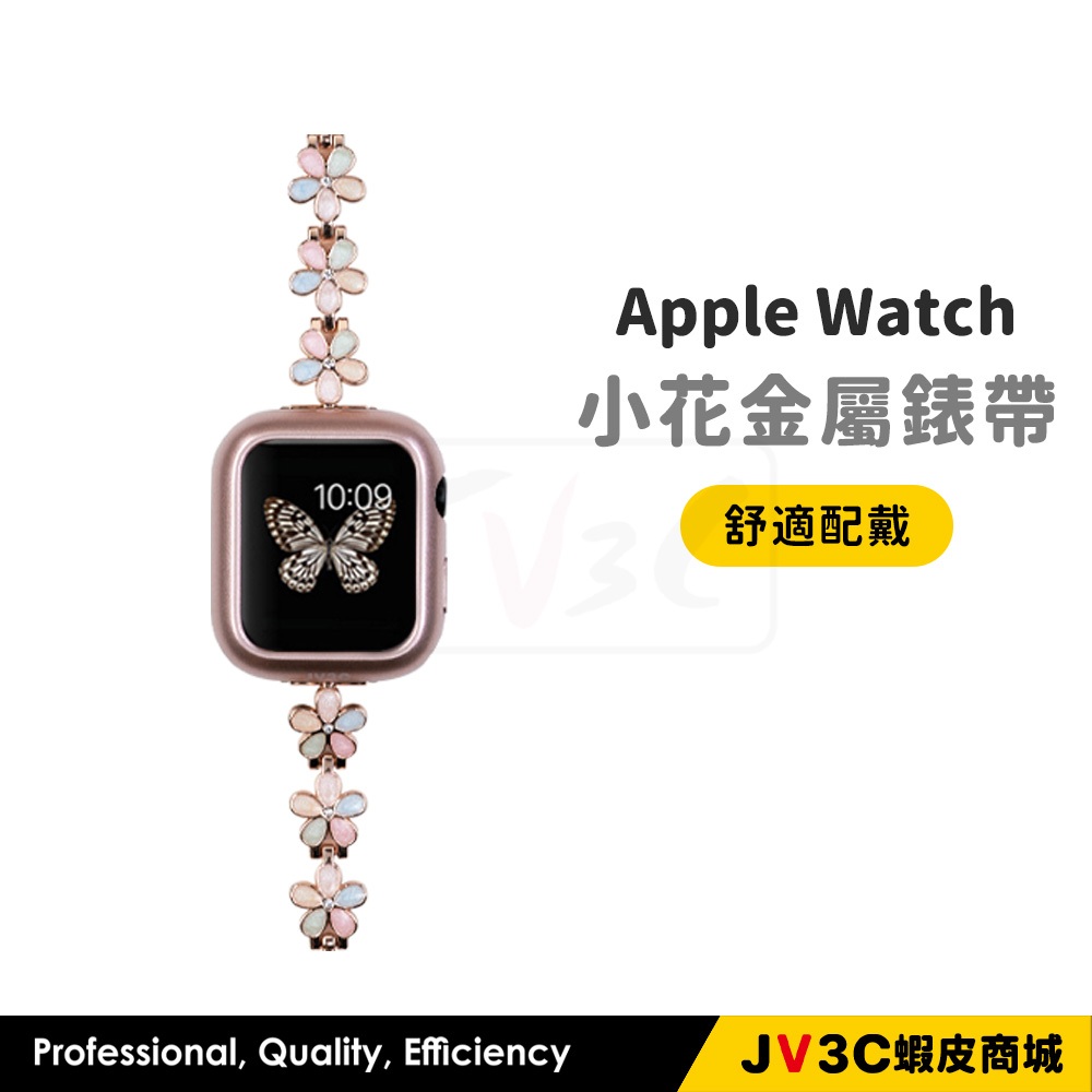 小花 金屬錶帶 適用Apple watch 10 9 8 7 SE 6 5 46 40 42 44 45 41 錶帶