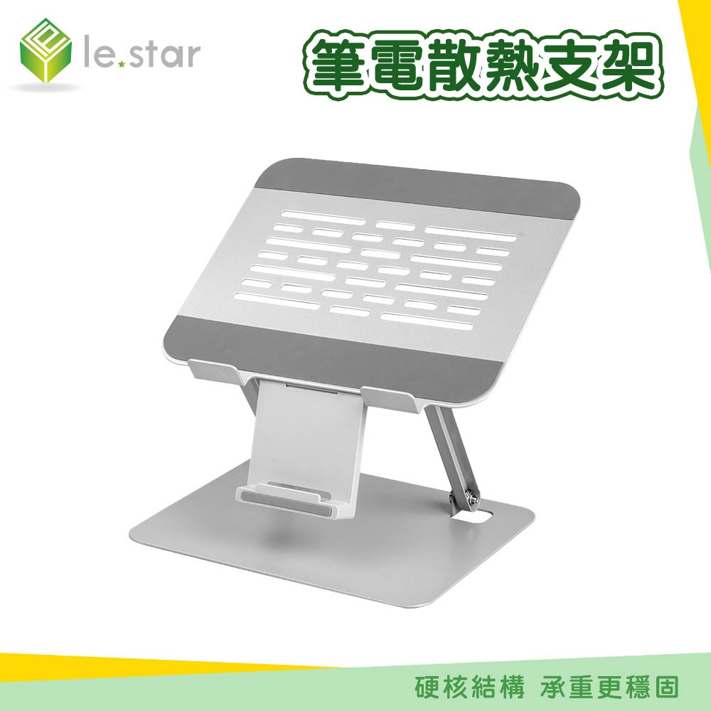 Lestar 筆電散熱支架-可折疊帶手機支架款-M21 摺疊筆電架 電腦架 散熱架 筆電散熱 折疊筆電架