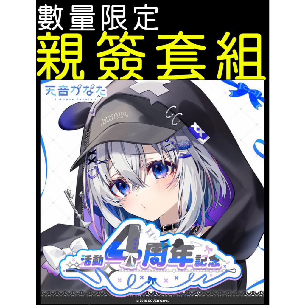 天音かなた4周年記念グッズ　数量限定版 おしおしお on X: 