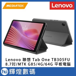 Lenovo Tab One TB305FU 8.7吋 平板電腦 WiFi (4G64G)