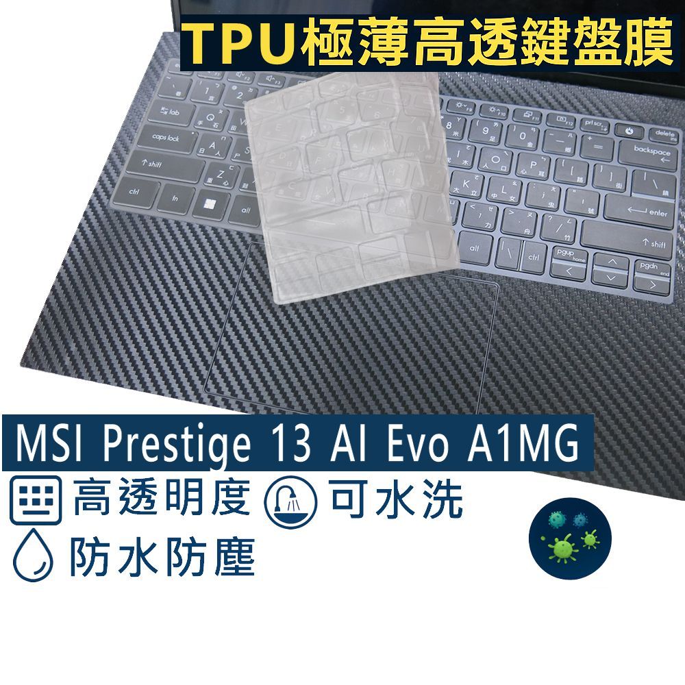【Ezstick】MSI Prestige 13 AI Evo A1MG TPU鍵盤膜｜防水可水洗