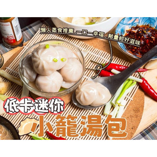 【GOODBUY】小籠湯包 一口湯包 約50粒 750克 小湯包 鮮肉湯包 小籠包