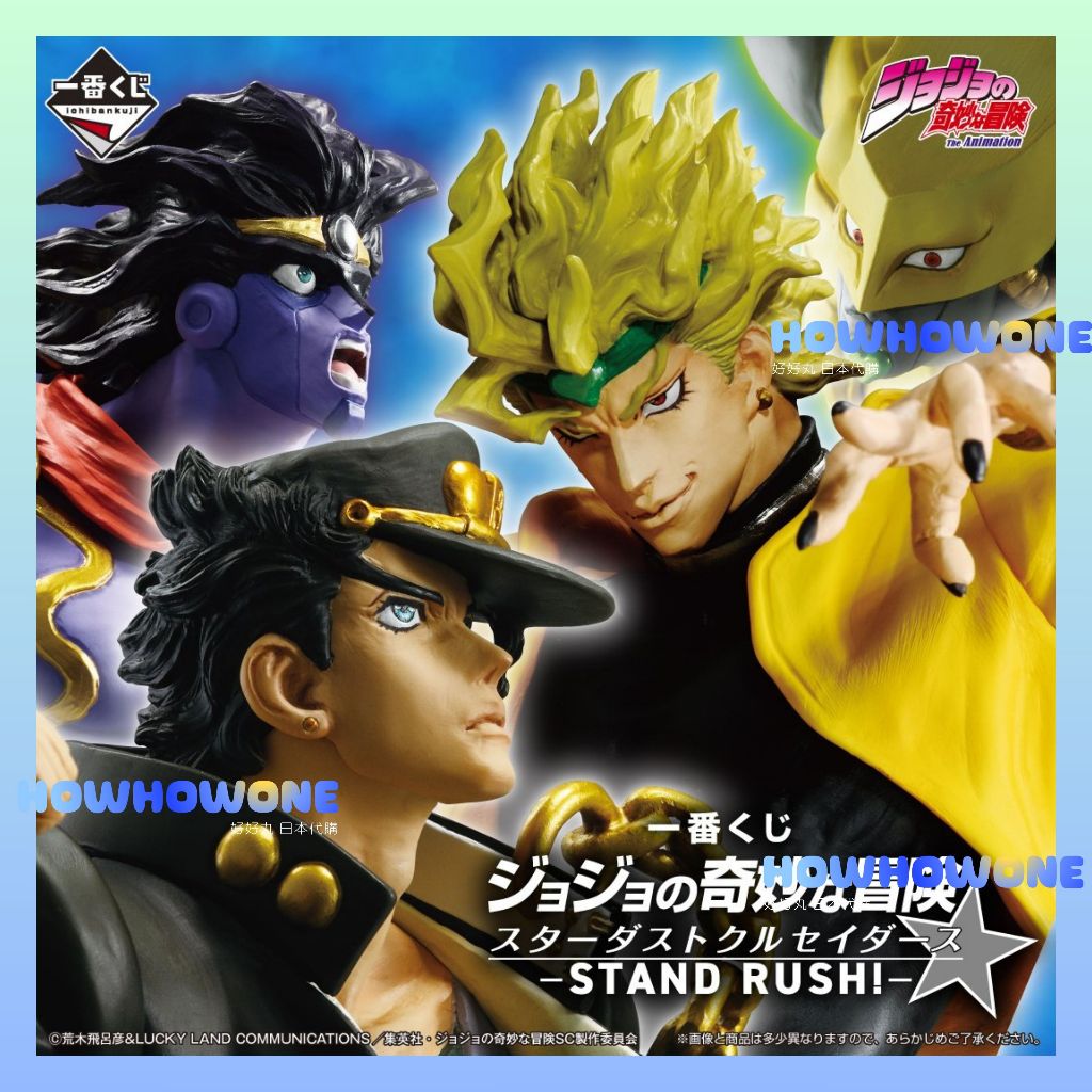 好好丸🎃｜日版 一番賞｜JOJO的奇妙冒險 星塵遠征軍2 A賞 承太郎 B賞 C賞 Dio D賞 最後賞 伊奇 JOJO
