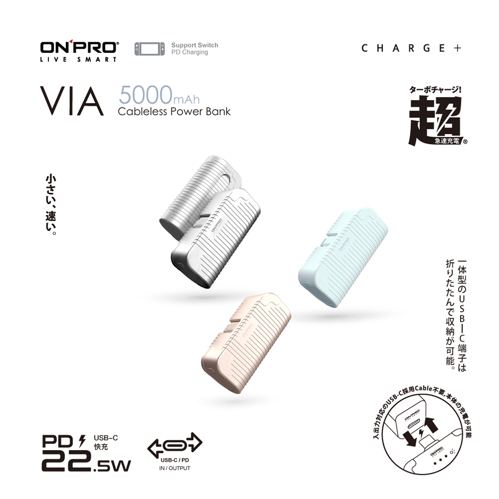 ONPRO VIA 5000mAh PD快充 Type-C 口袋行動電源 直插式行動電源 口紅充【Wh已標示】