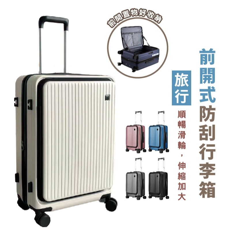WENJIE_HA408 前開式行李箱20/24/28吋行李箱 防刮耐摔 大容量前開行李箱 大容量輕量設計 海關鎖