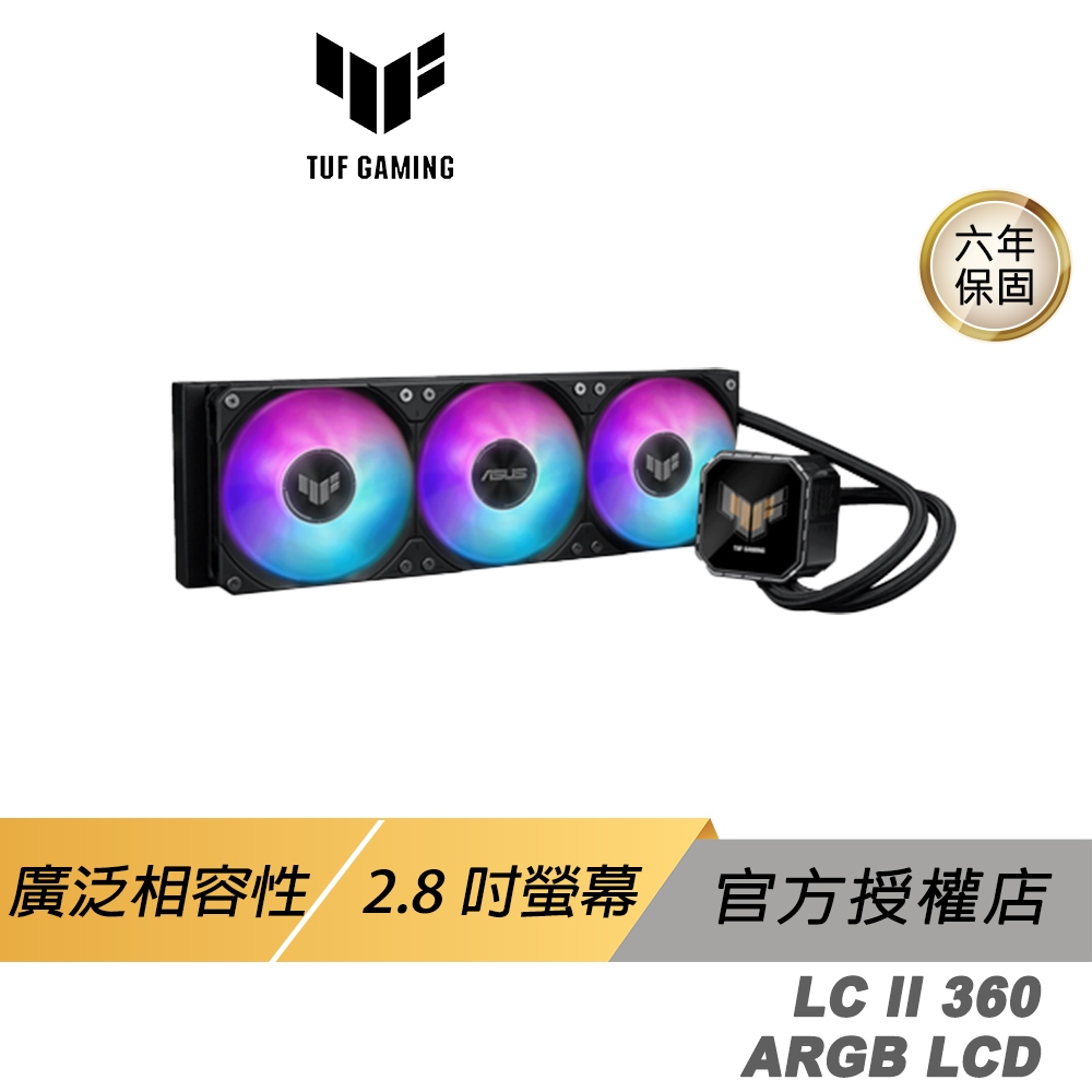ASUS 華碩 TUF GAMING LC III 360 ARGB LCD 水冷散熱器 2.8吋LCD螢幕 廣泛相容性