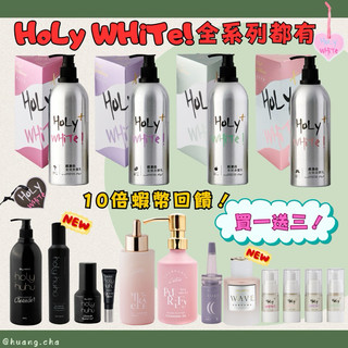 「精華水‼️」Holy white超激白全效身體乳｜holy huhu無香乳液｜潔膚露｜holywhite呼呼凝膠