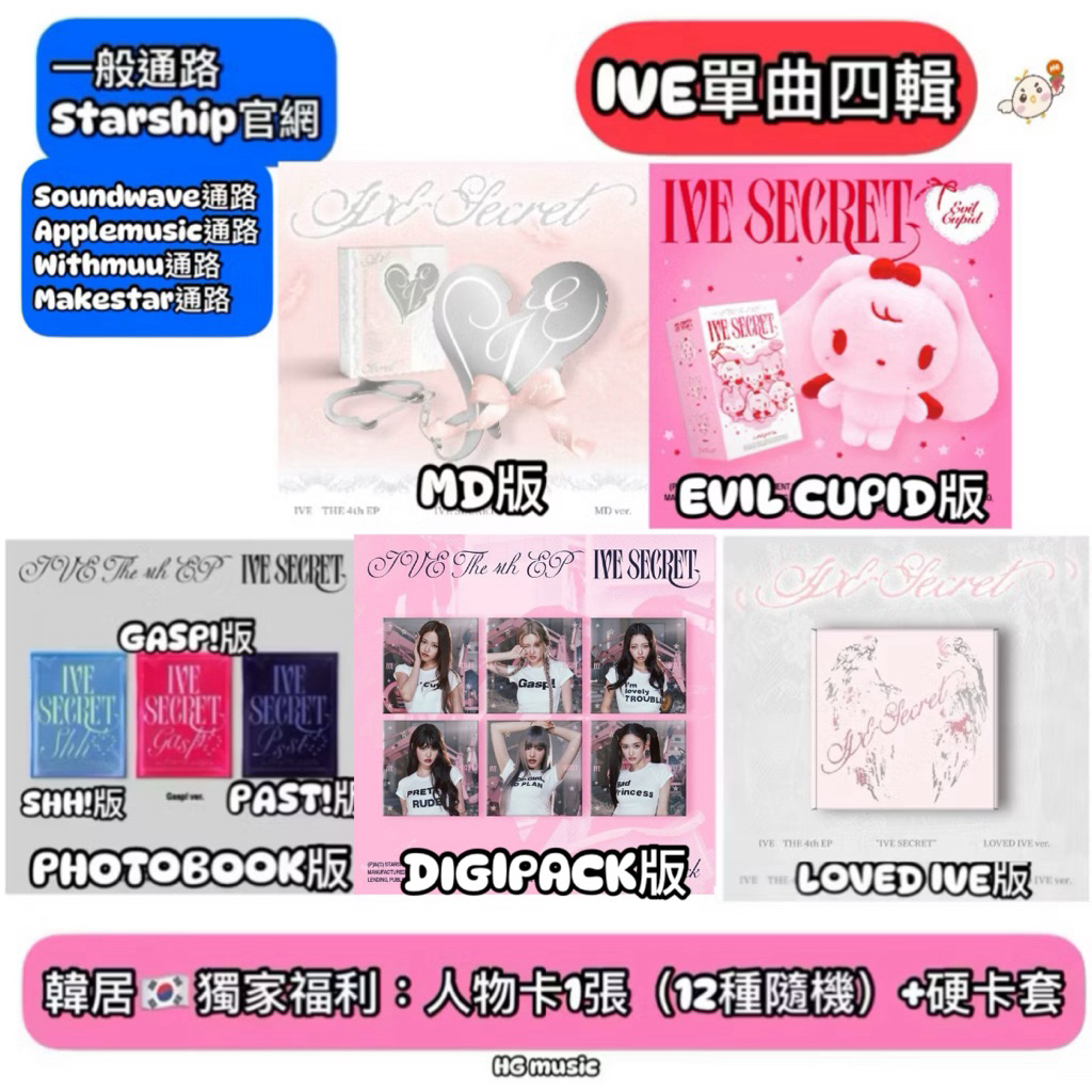 韓居🇰🇷預購獨家禮⭐️ IVE - THE 4TH EP [IVE SECRET] 單曲四輯 專輯