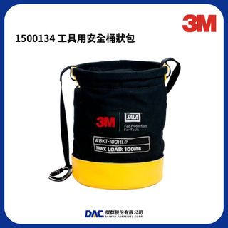 3M DBI-SALA® 1500134 工具用安全桶狀包