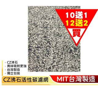 加強除臭型沸石活性炭CZ濾網 適用HPA-100 HPA-200 HPA-300 16300 16500 16600 等
