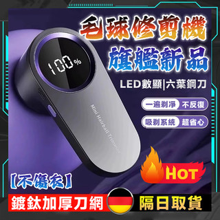 充電毛球修剪器【吸剃一體⚡去毛球神器】起毛球機 刮毛球機 去毛球機 除毛球 毛球去除器 毛球修剪機 不傷衣毛球機 贈毛刷