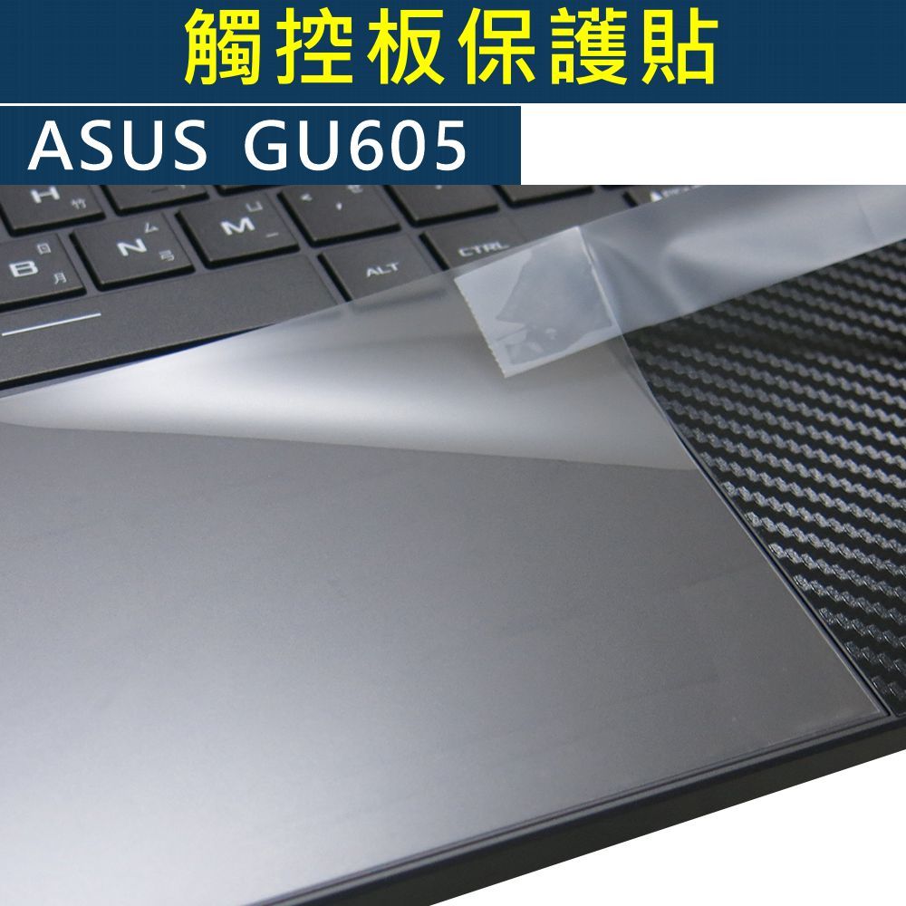 【Ezstick】ASUS G16 GU605 GU605MV 觸控板保護貼｜Touchpad防刮保護膜