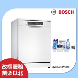 BOSCH SMS6ZCW00X 14人份60公分寬 獨立式沸石洗碗機 含基本安裝